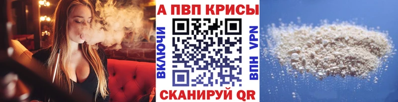 Alpha PVP кристаллы  Красноперекопск 