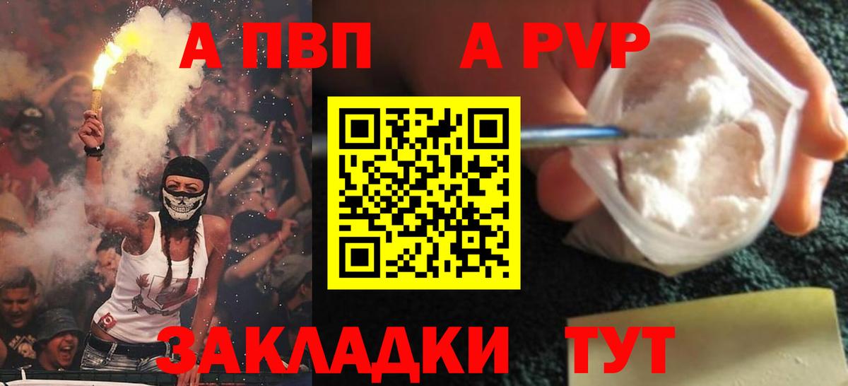 Альфа ПВП  А ПВП VHQ  APVP VHQ  Красноперекопск  Вход с VPN  продажа наркотиков  A-PVP Crystall 