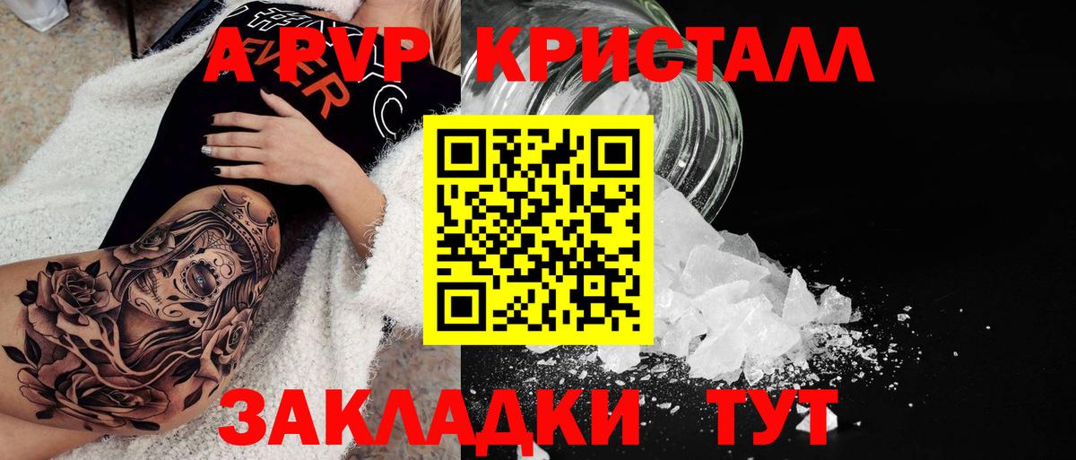 Alpha PVP кристаллы Красноперекопск