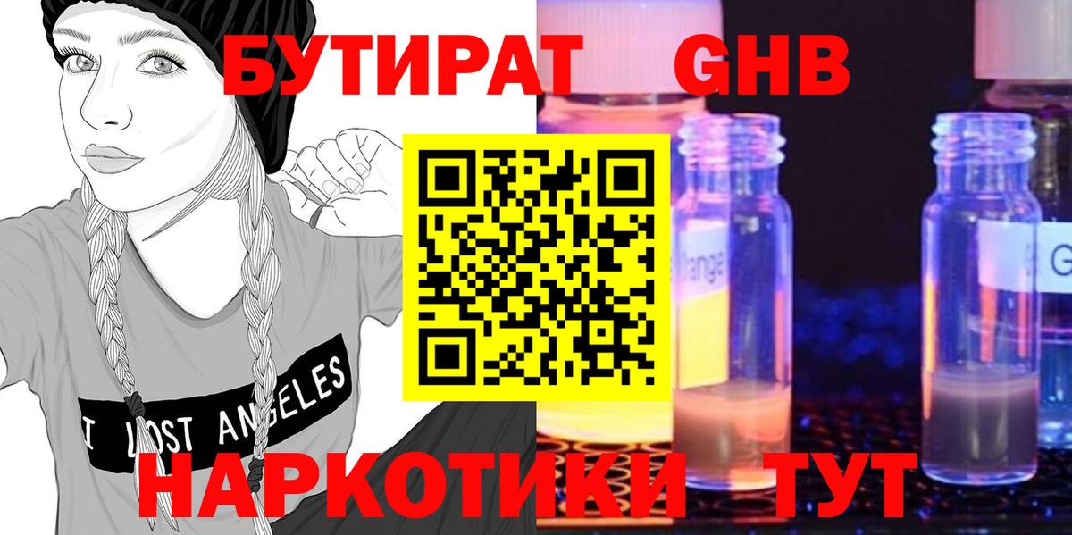 Бутират буратино Красноперекопск