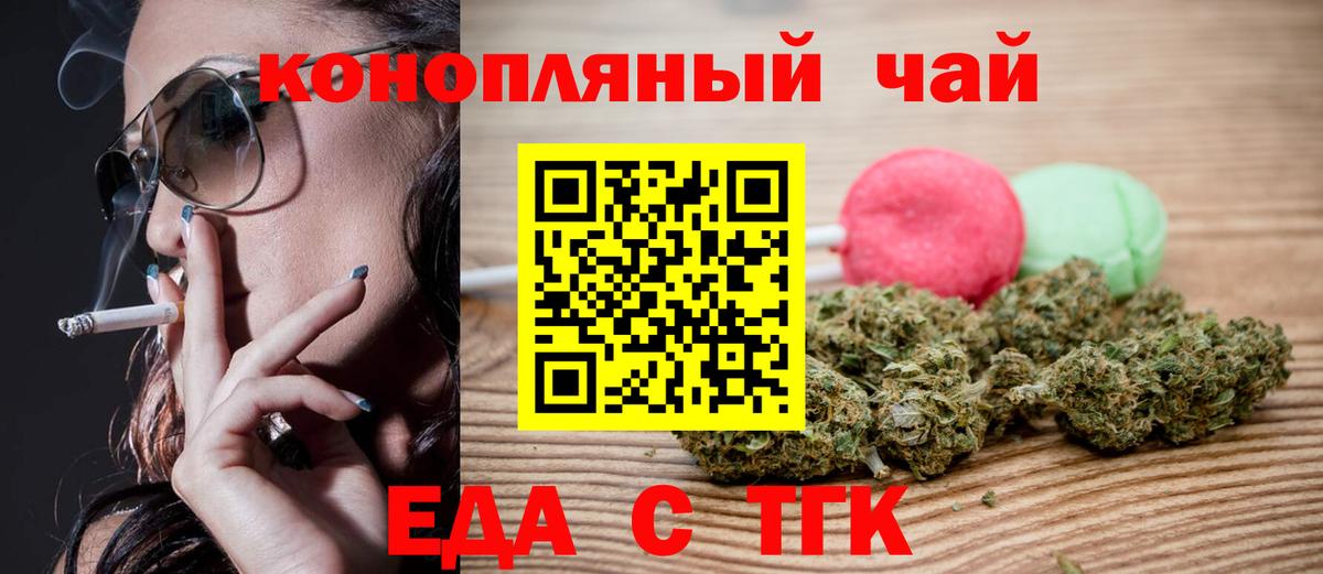 Красноперекопск  Печенье с ТГК марихуана  Вход с VPN 