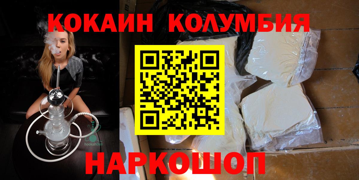 COCAIN Колумбийский  Вход с VPN  КОКАИН  Красноперекопск  КОКАИН VHQ 