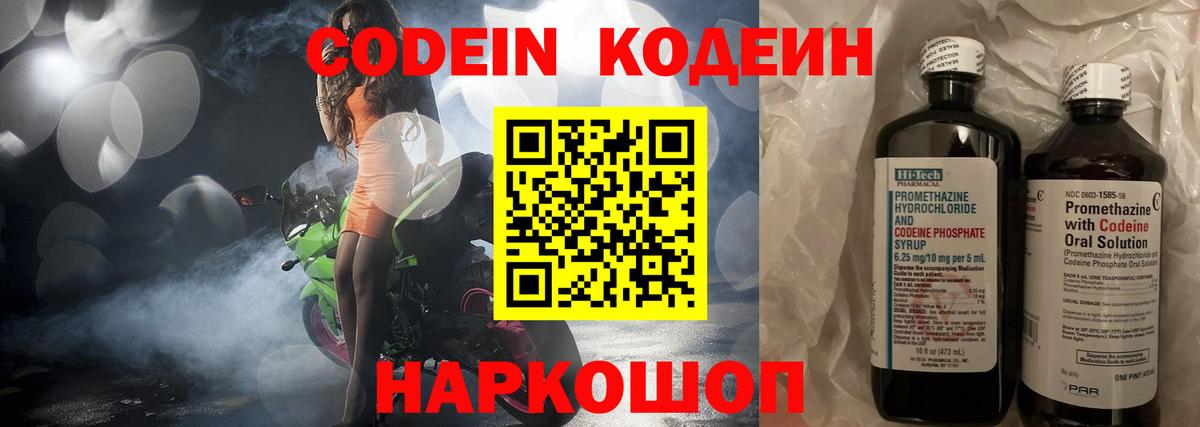 Красноперекопск  Кодеиновый сироп Lean Purple Drank  Вход с VPN 