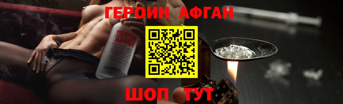Героин VHQ Красноперекопск