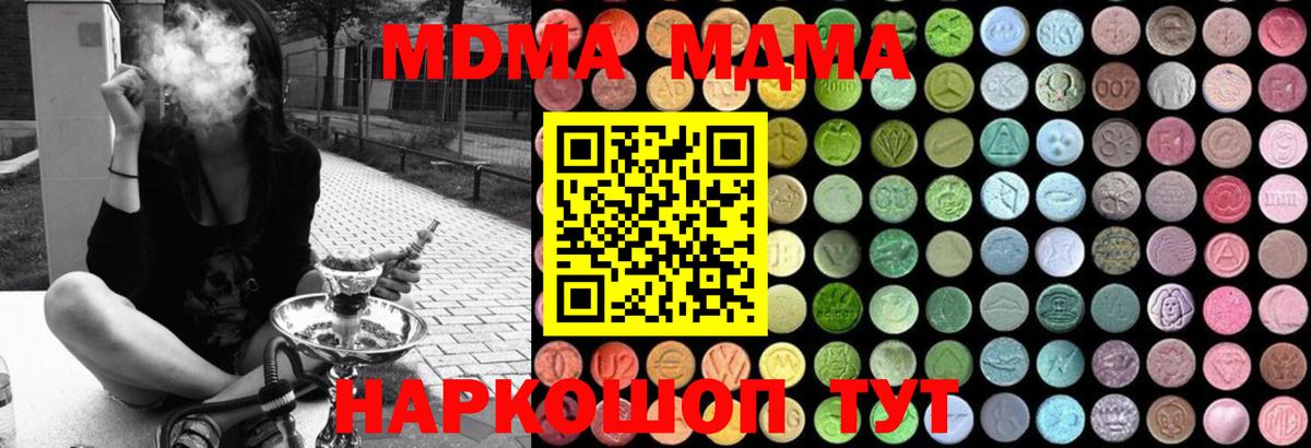 Красноперекопск  МДМА  МДМА crystal  Вход с VPN  MDMA кристаллы 