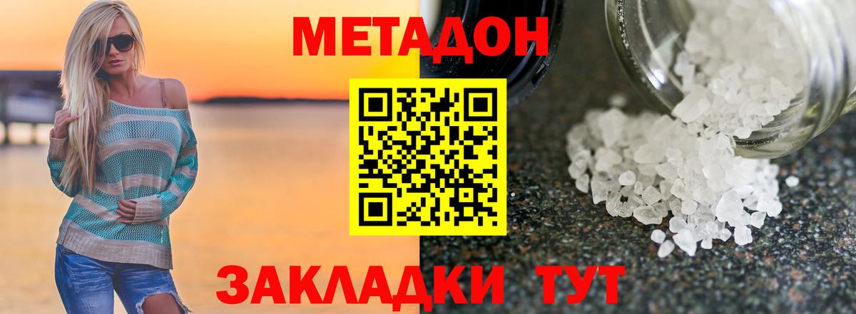 МЕТАДОН VHQ  Вход с VPN  ОМГ ОМГ зеркало  Красноперекопск  Метадон белоснежный 