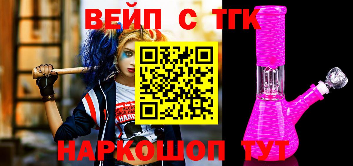 Красноперекопск  ТГК вейп  Вход с VPN 